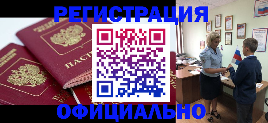 прописка для школы в Белой Холунице