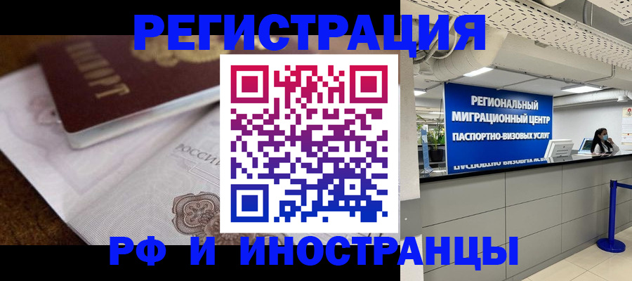 прописка законно в Белой Холунице