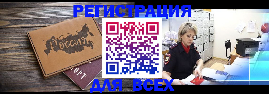 прописка паспорт в Белой Холунице